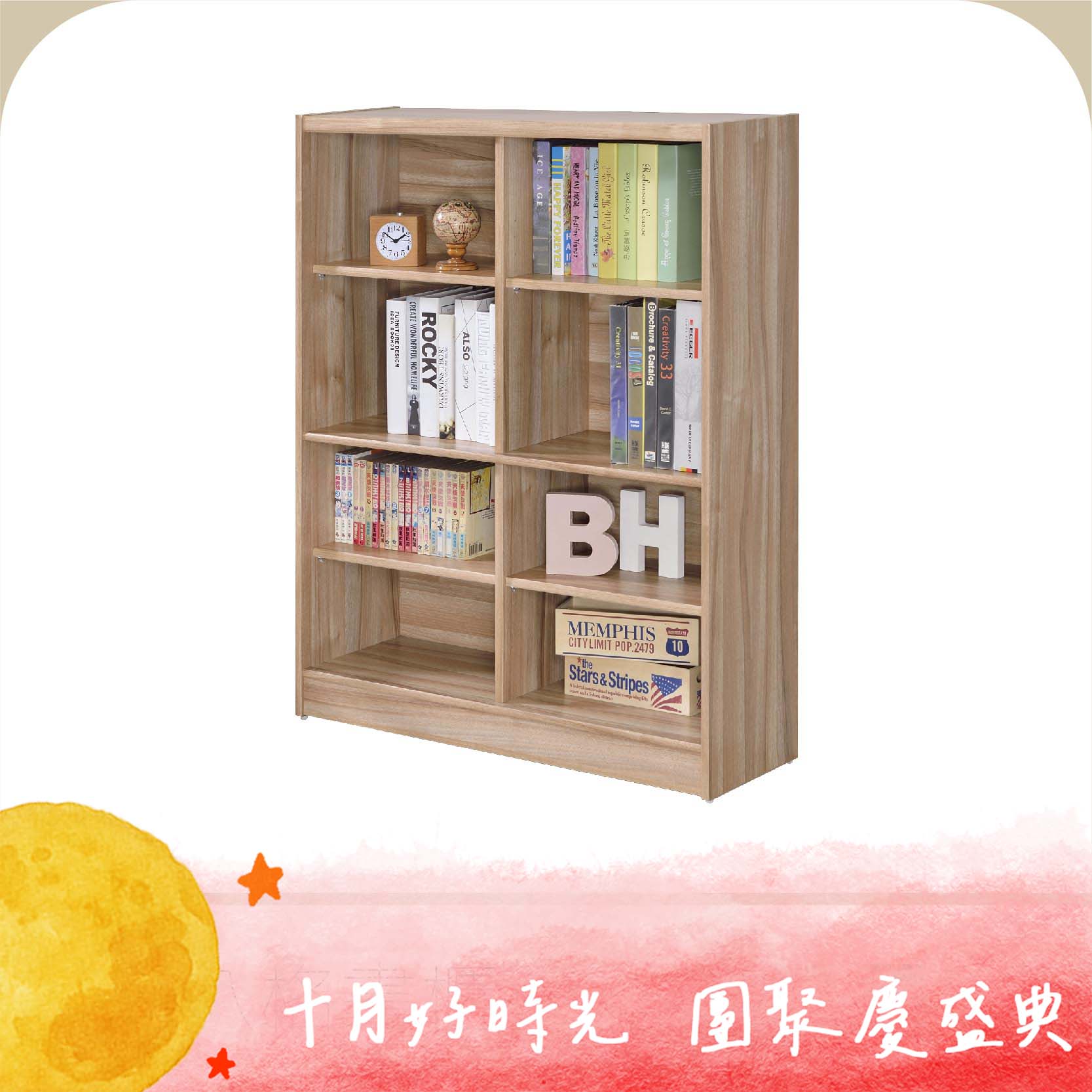 八格書櫃