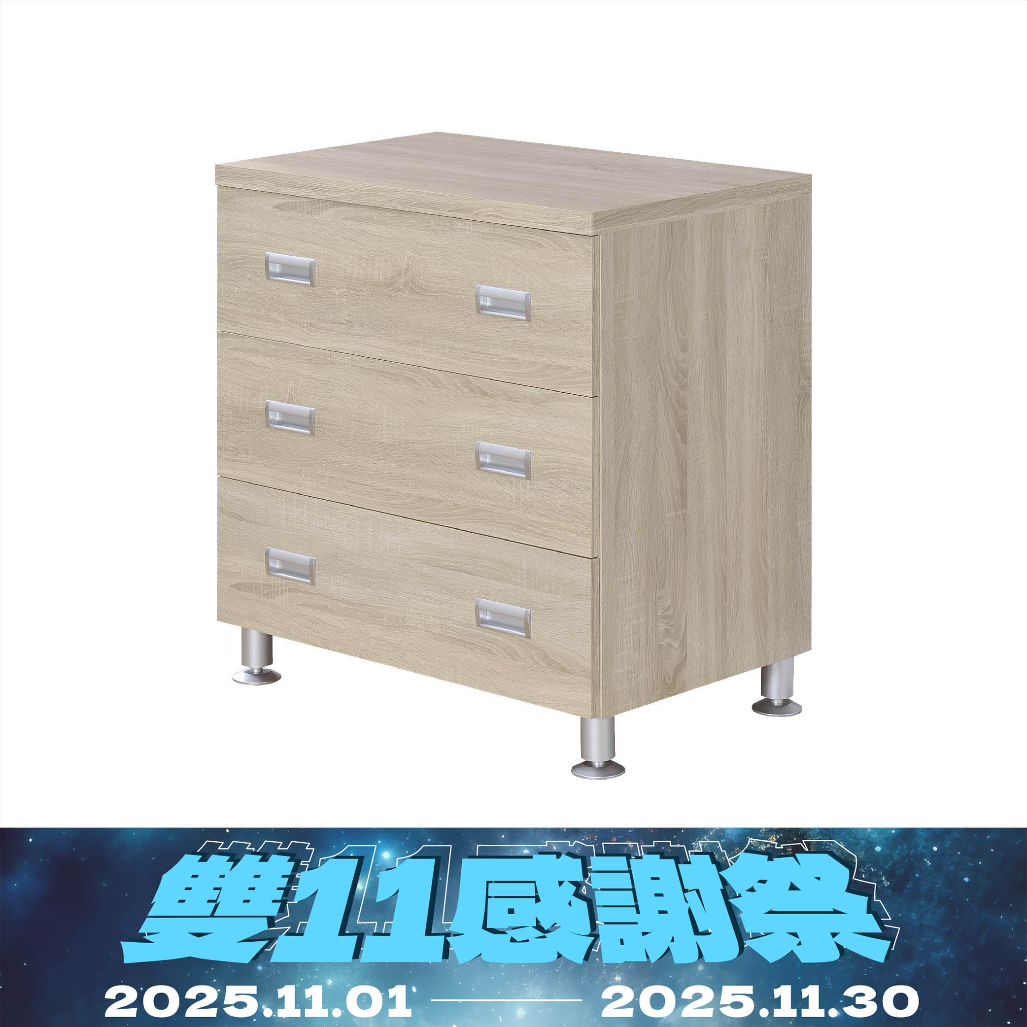 3抽斗櫃