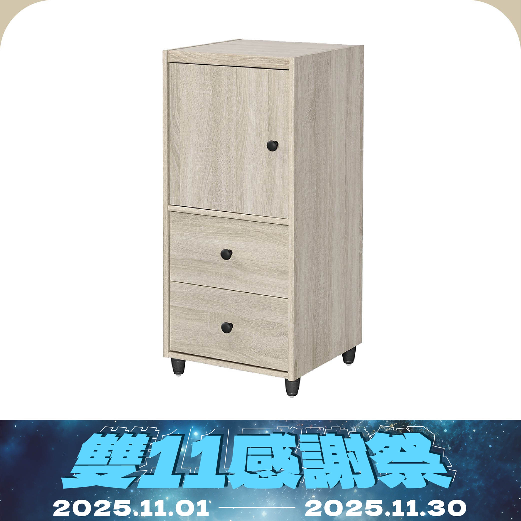 收納櫃下2抽1門