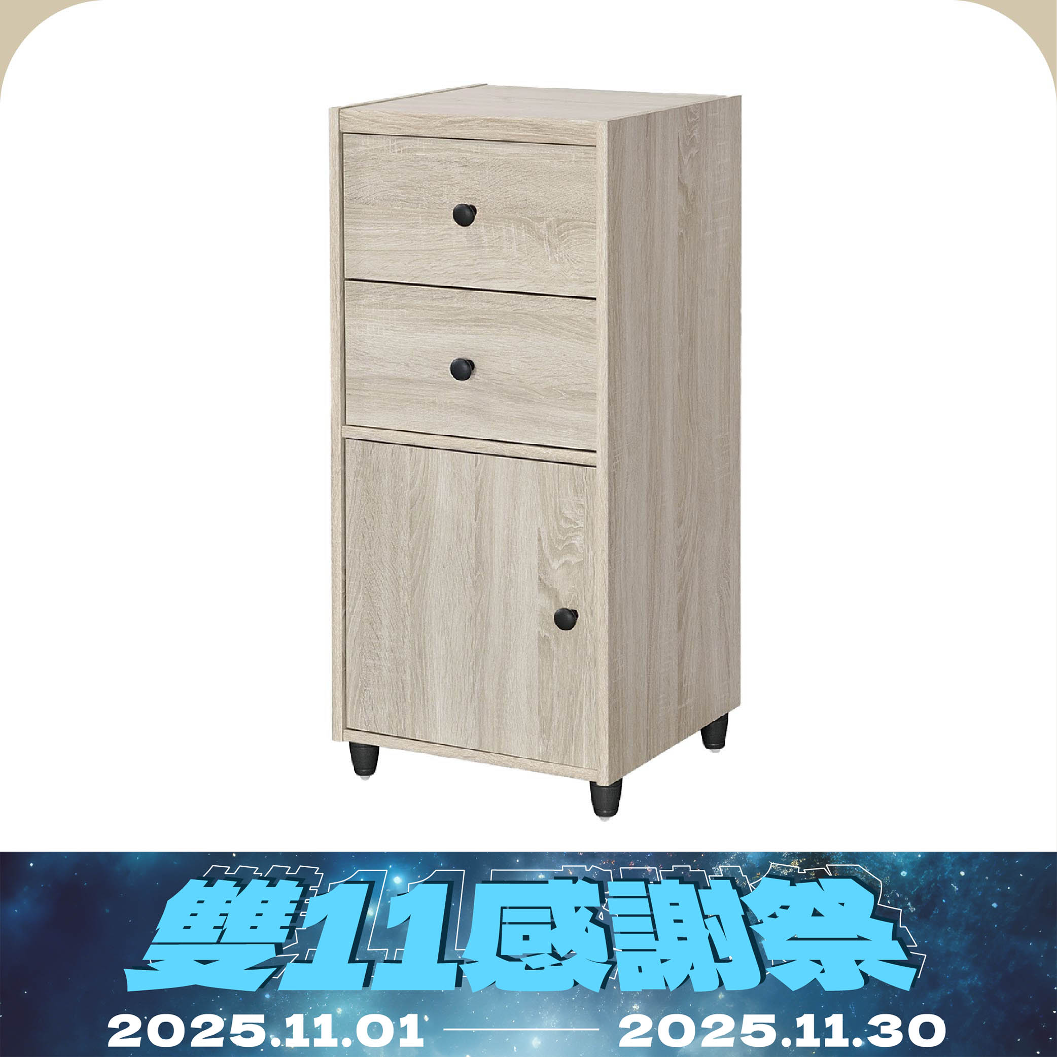 收納櫃上2抽1門