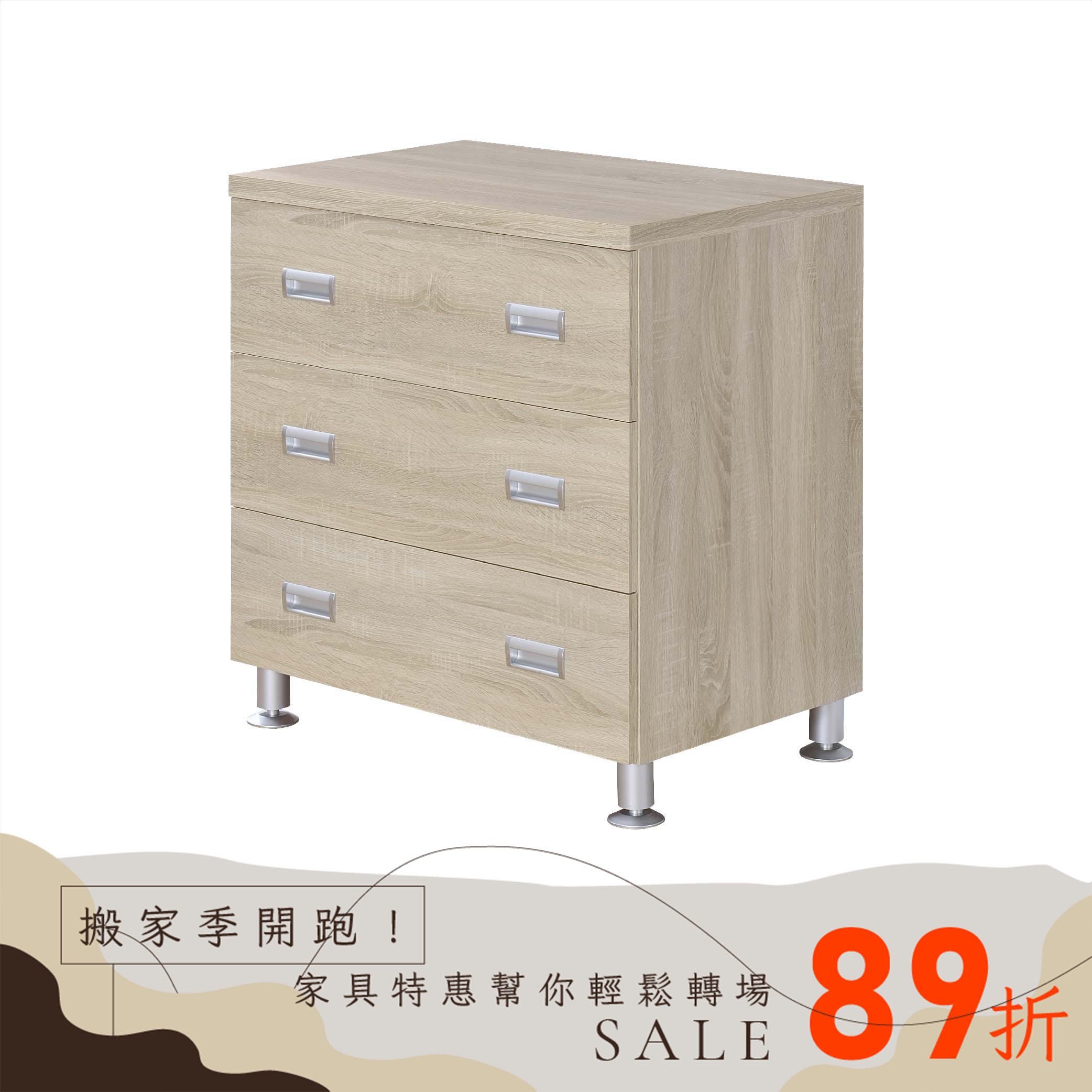 3抽斗櫃