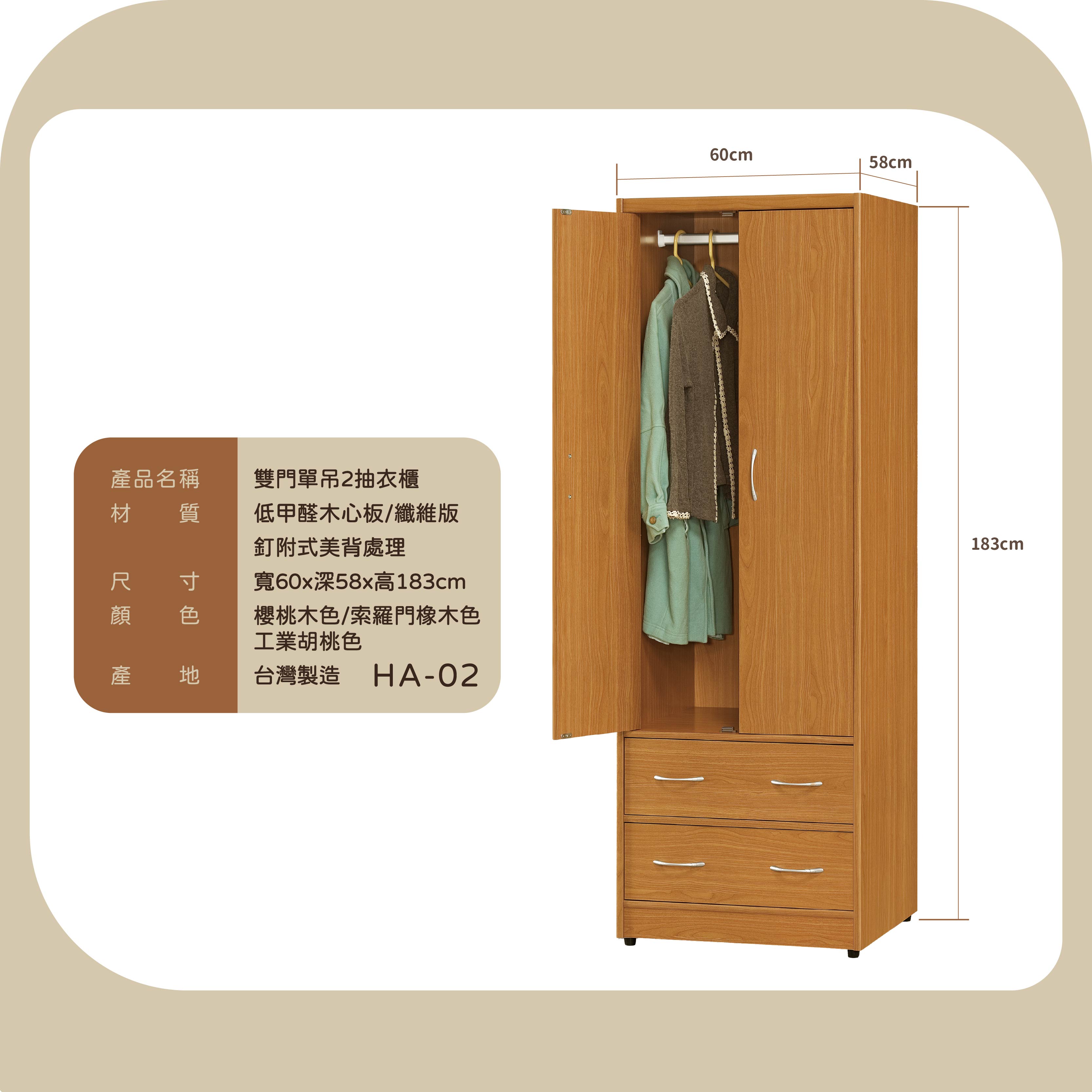 雙門單吊2抽衣櫃