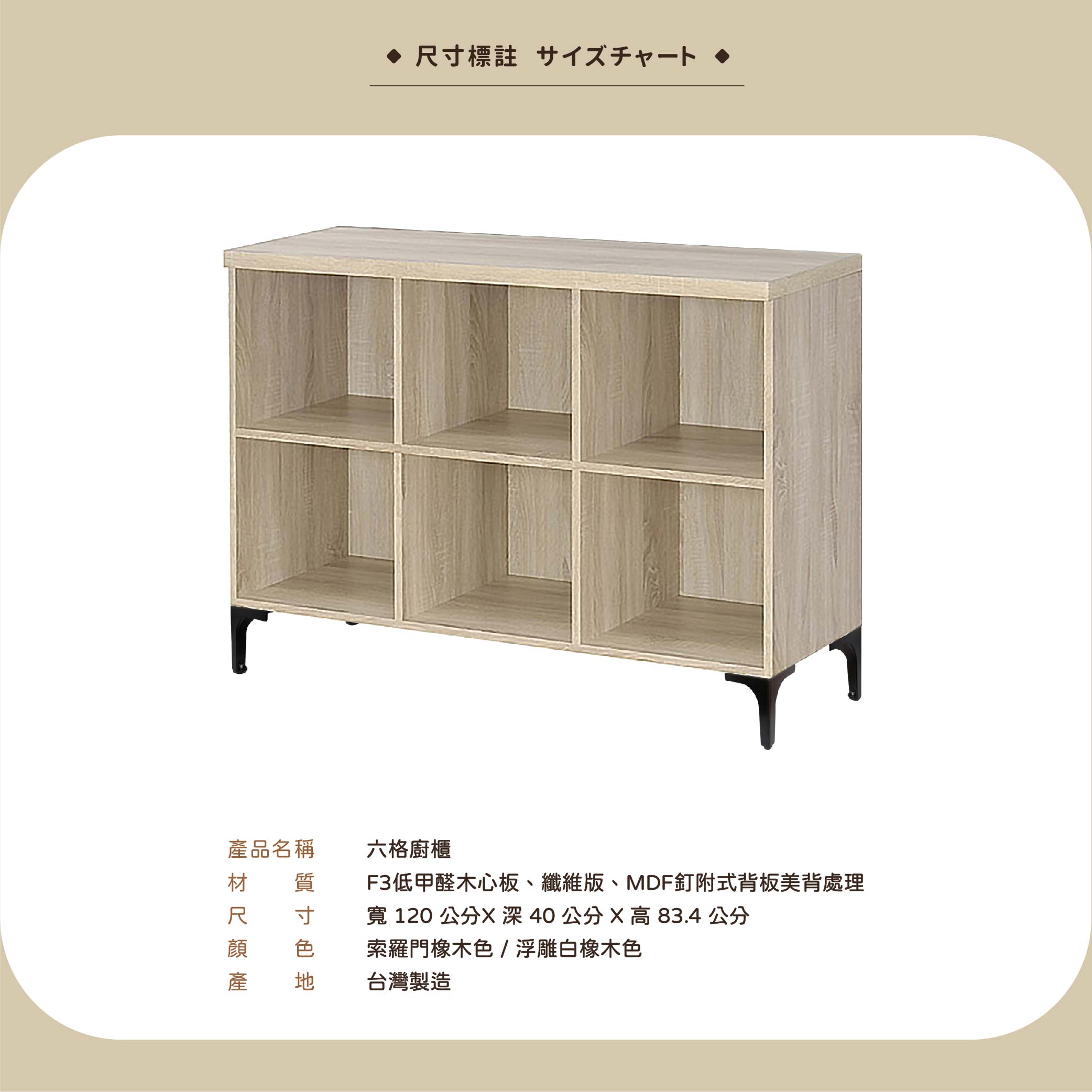 六格廚房櫃