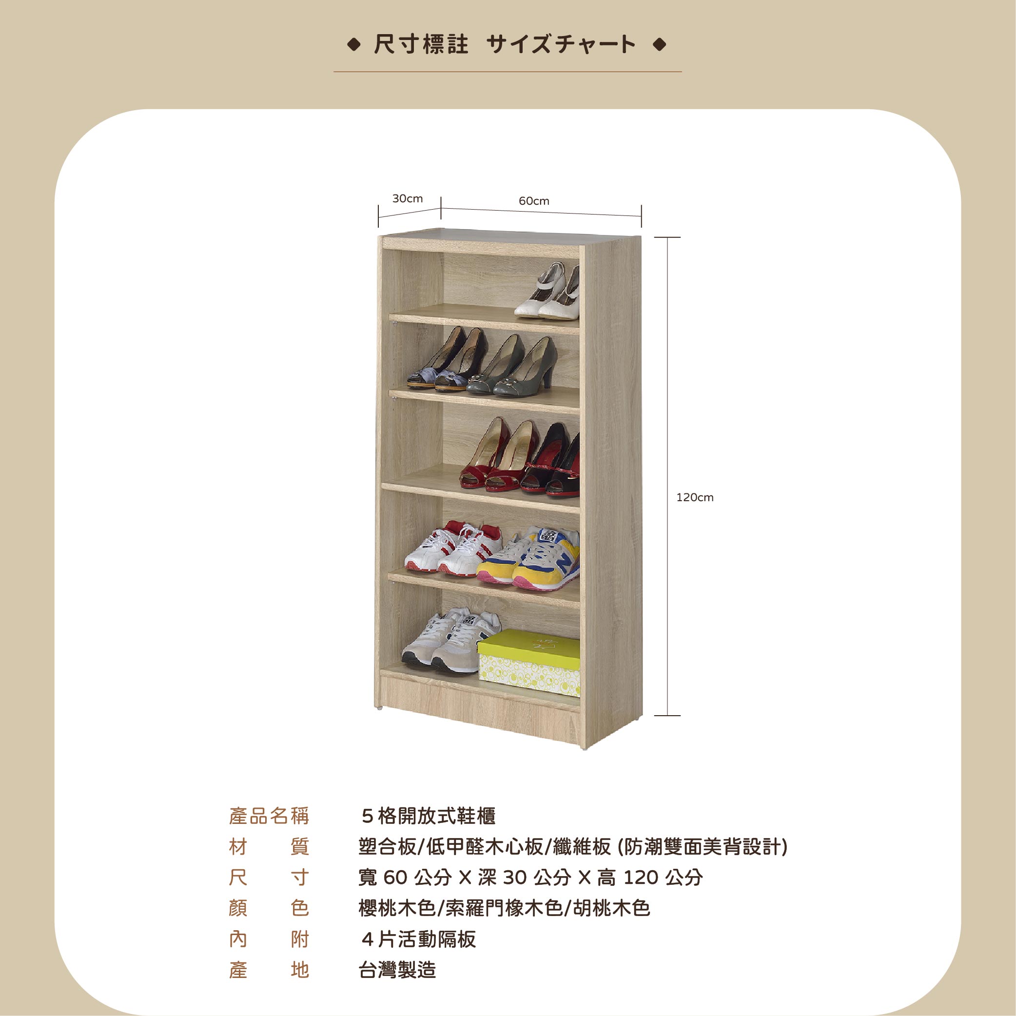 5格開放式鞋櫃