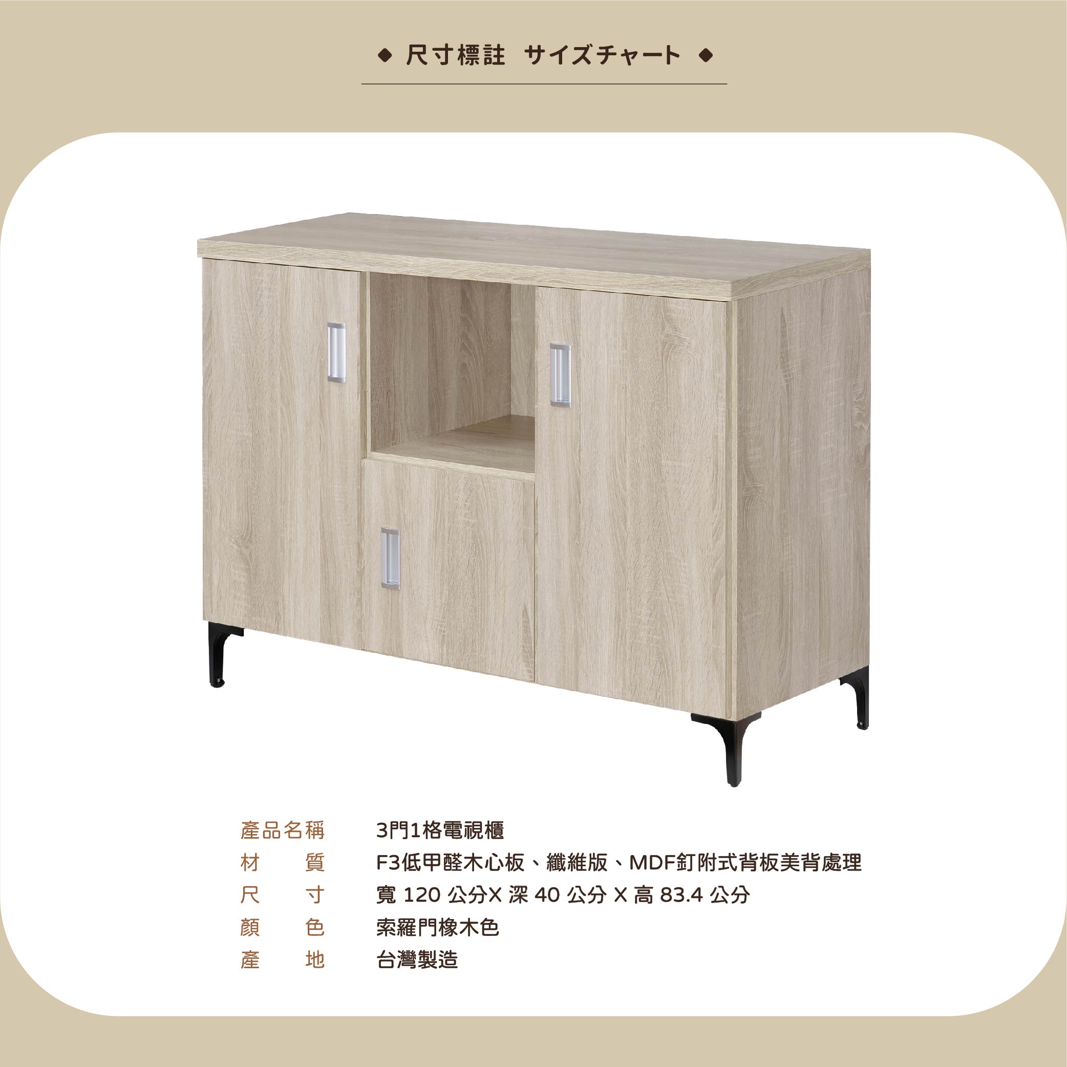 3門1格電視櫃