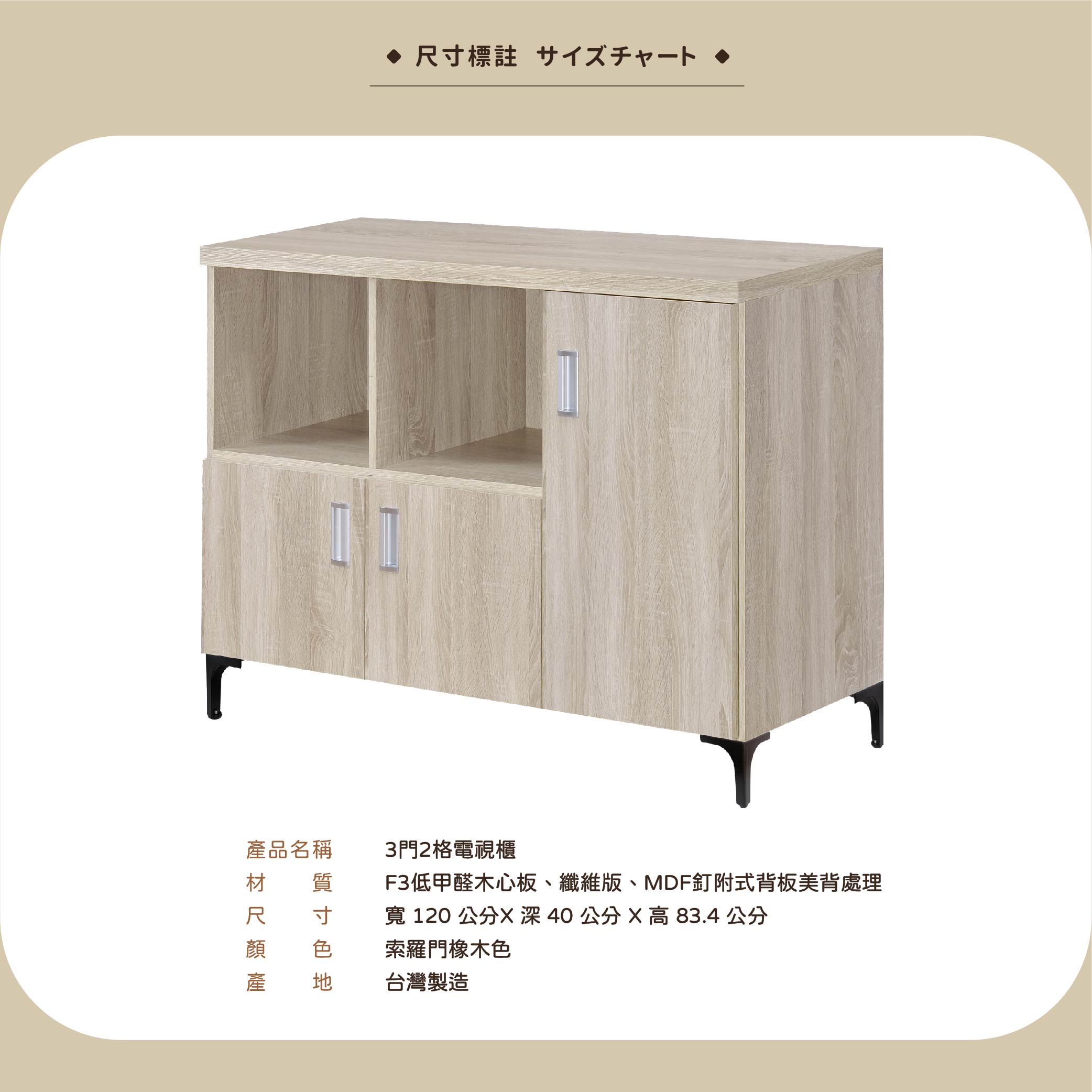 3門2格電視櫃