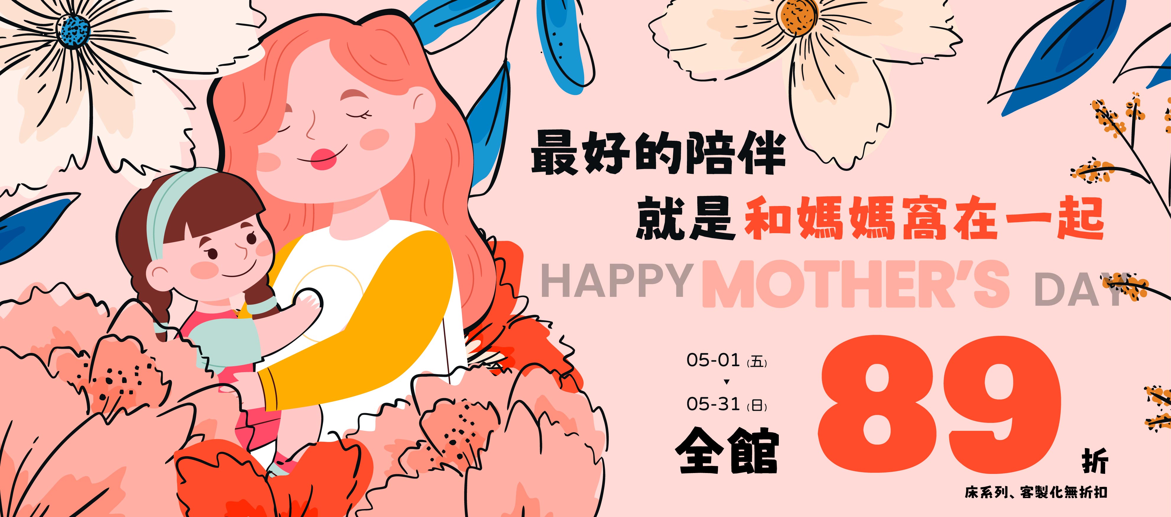 最好的陪伴，就是和媽媽窩在一起