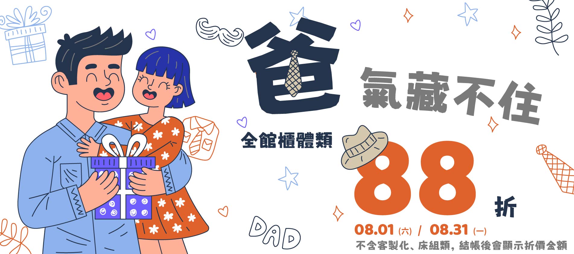 爸氣藏不住