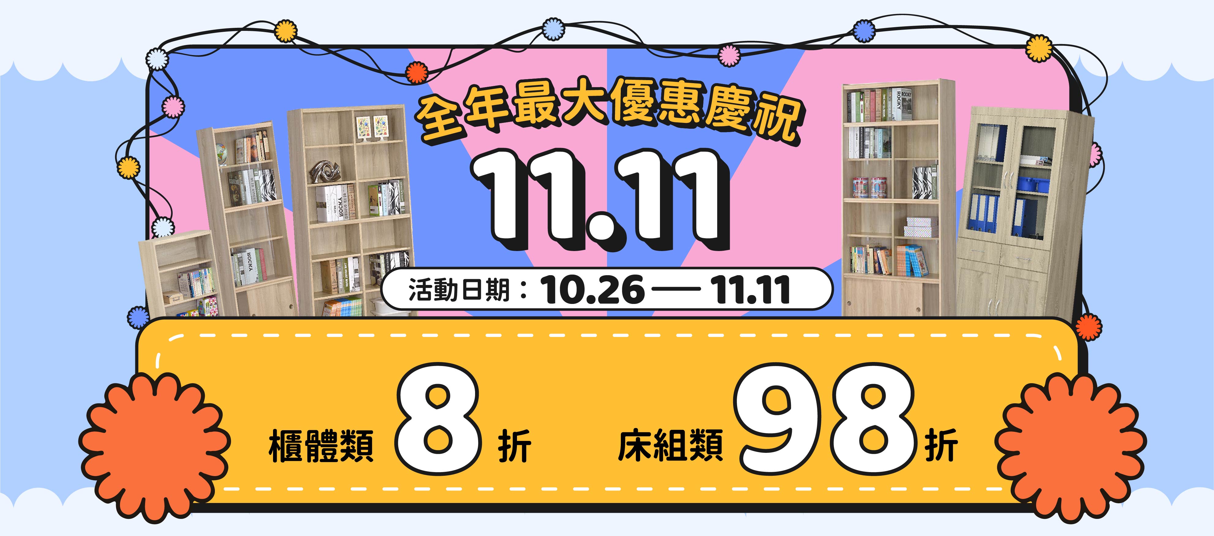 雙11提前開打