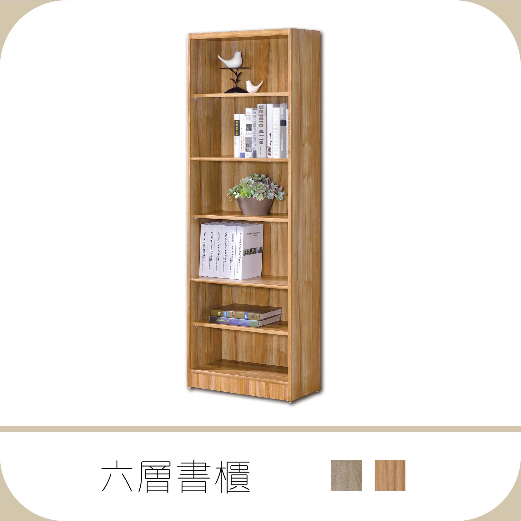 六層書櫃