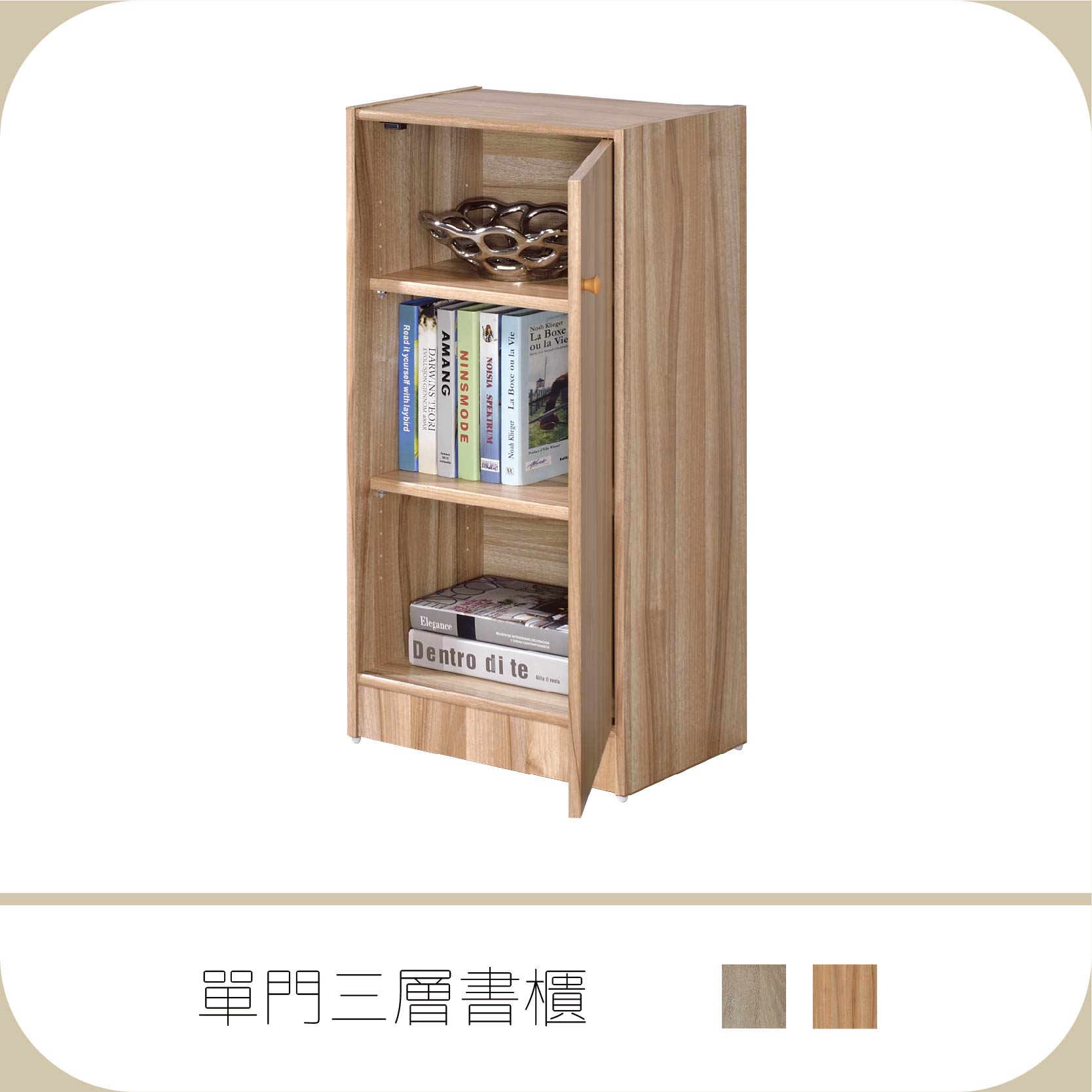單門三層書櫃