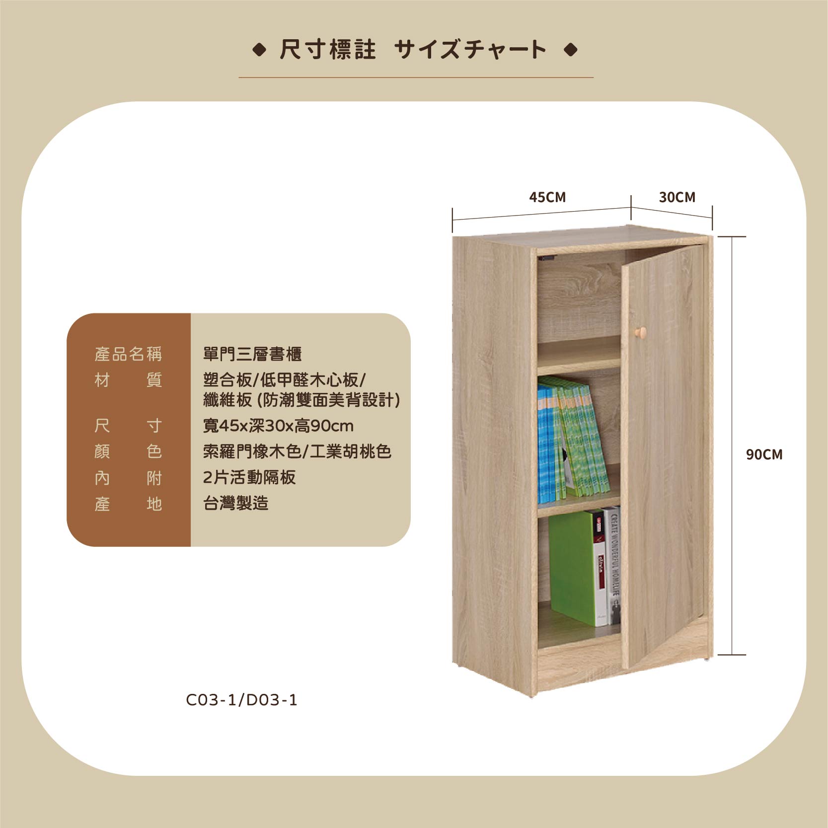 單門三層書櫃