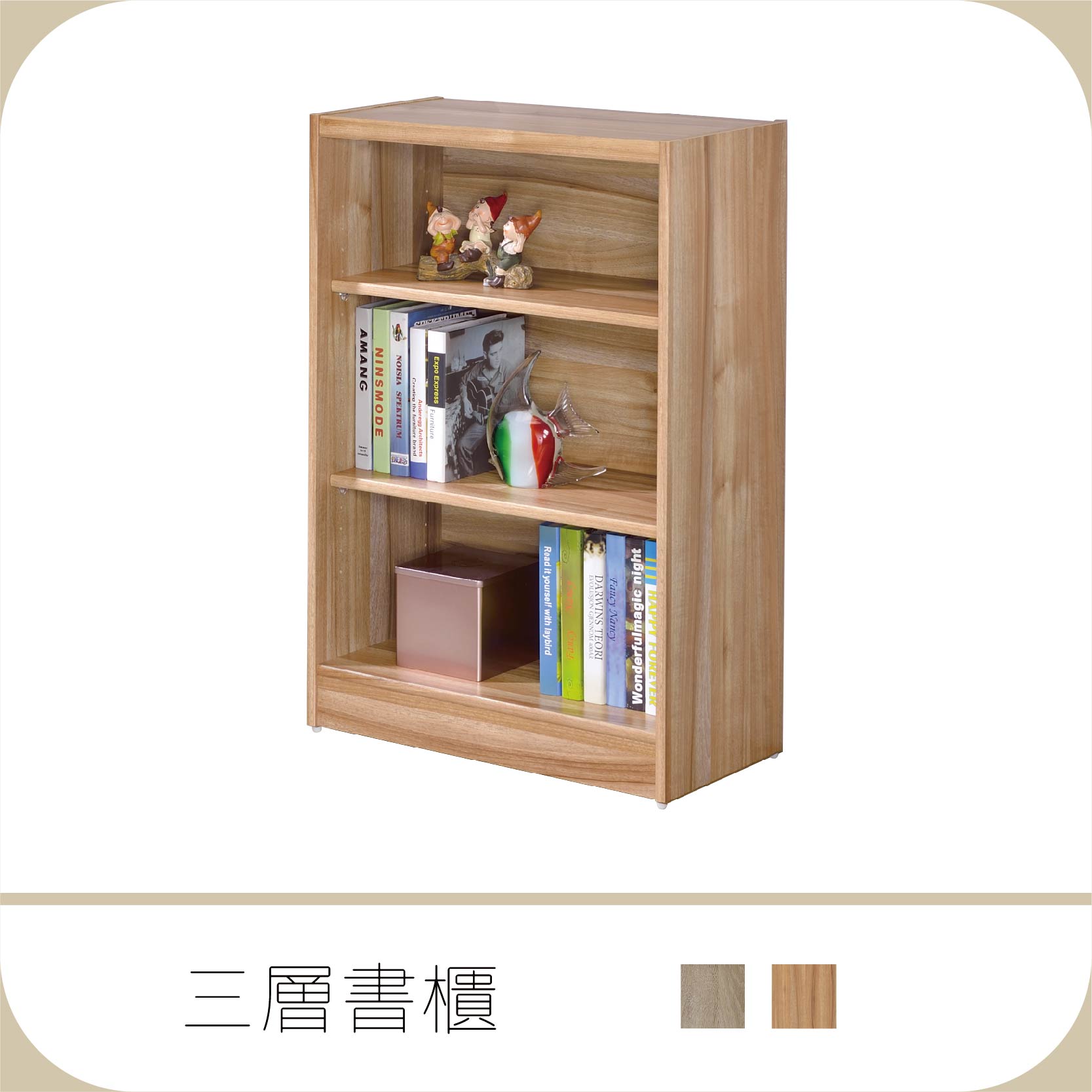三層書櫃