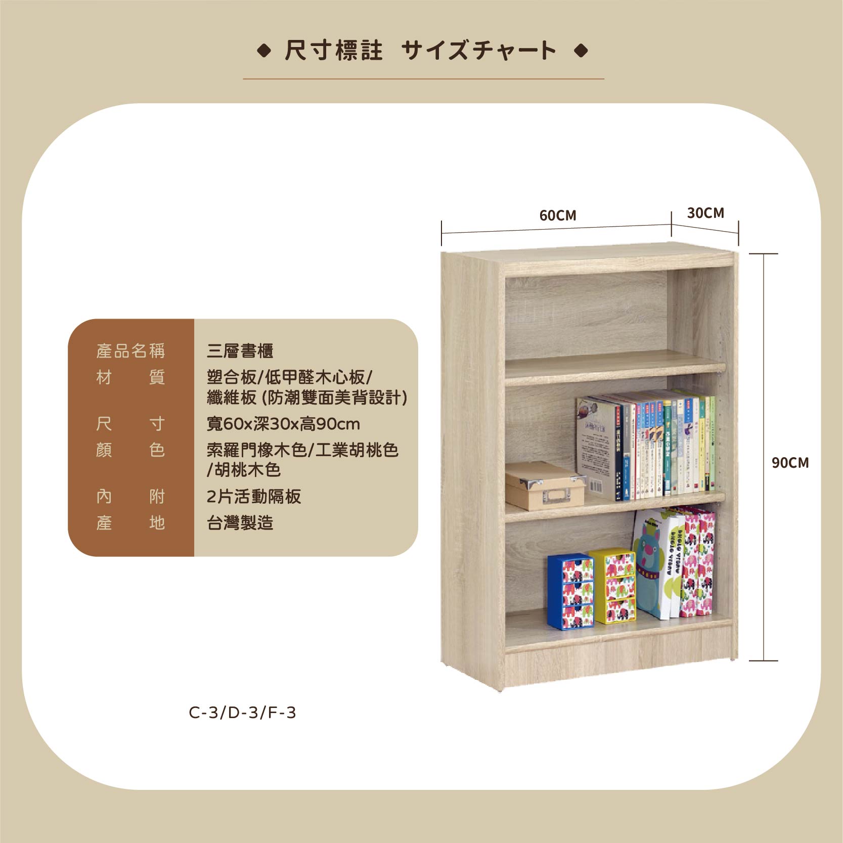 三層書櫃