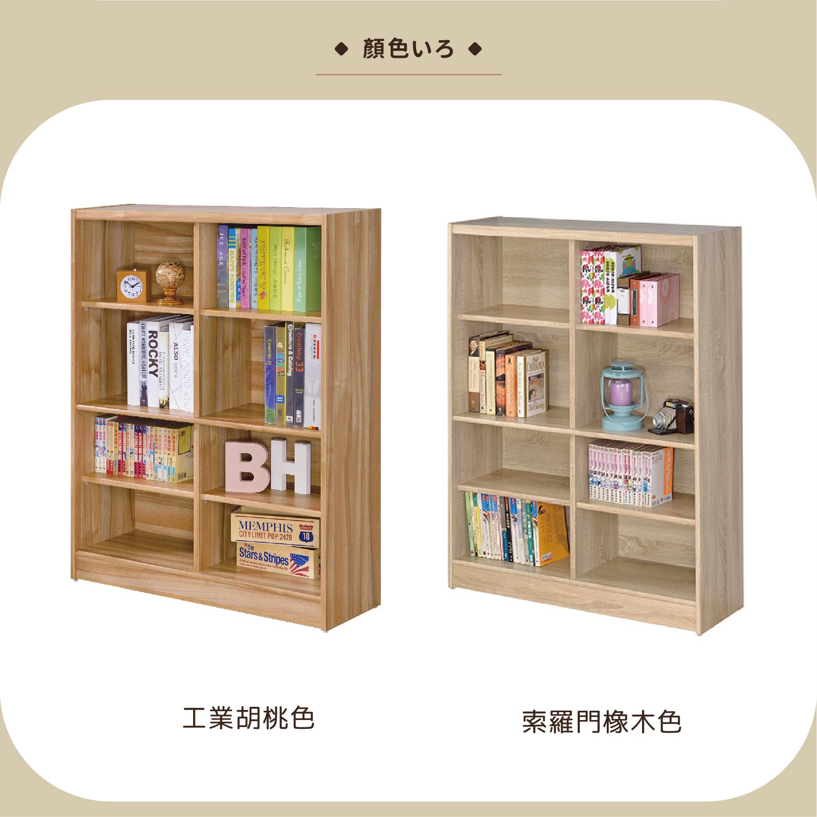 八格書櫃