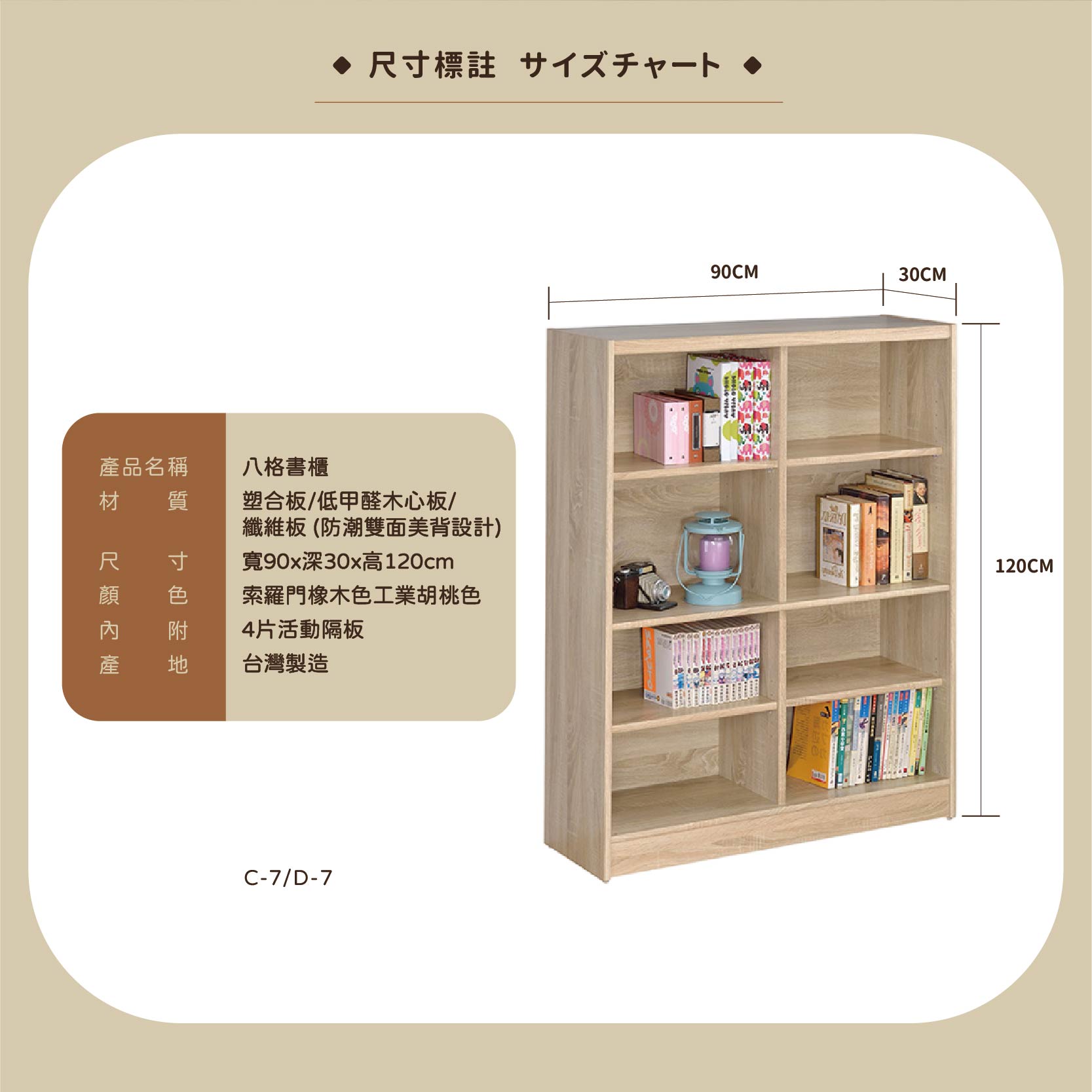 八格書櫃