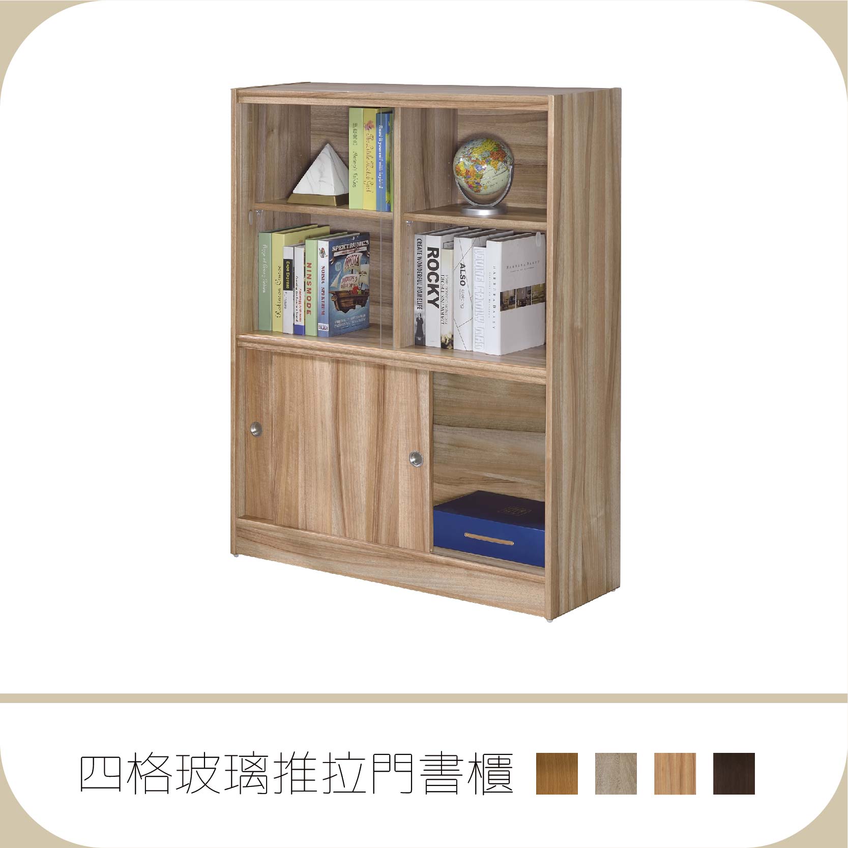 四格玻璃推拉門書櫃
