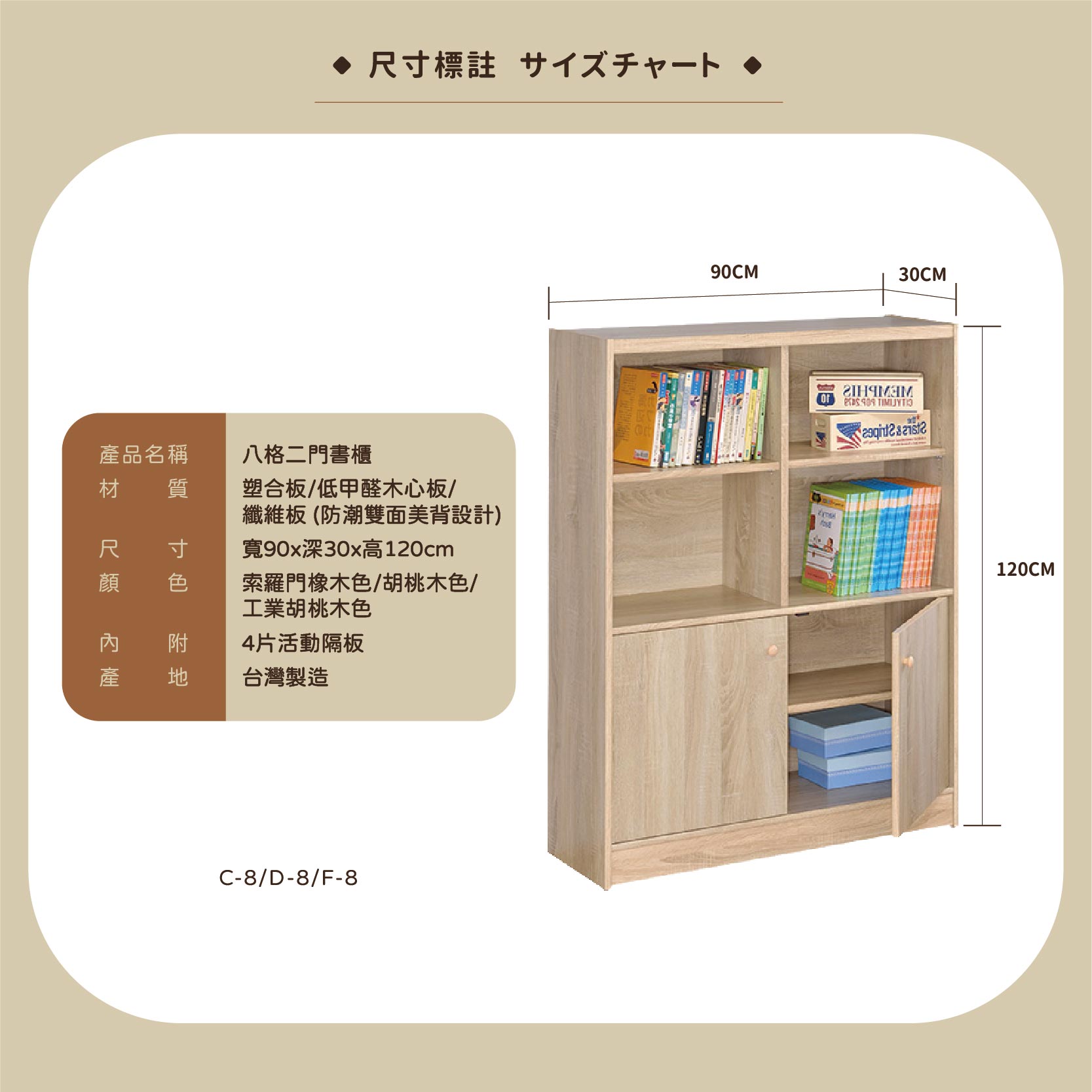 八格二門書櫃