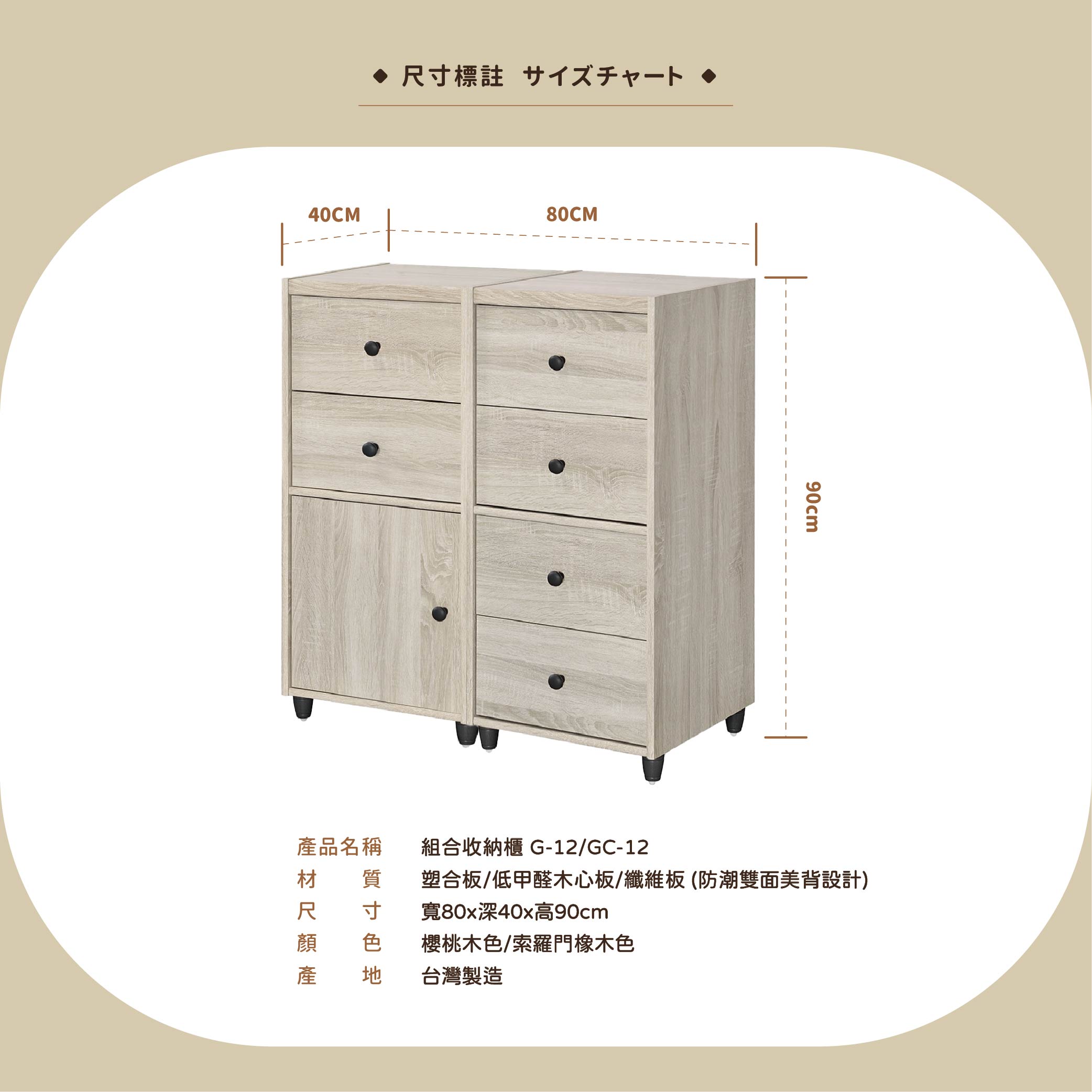 收納櫃二件式組合G-12