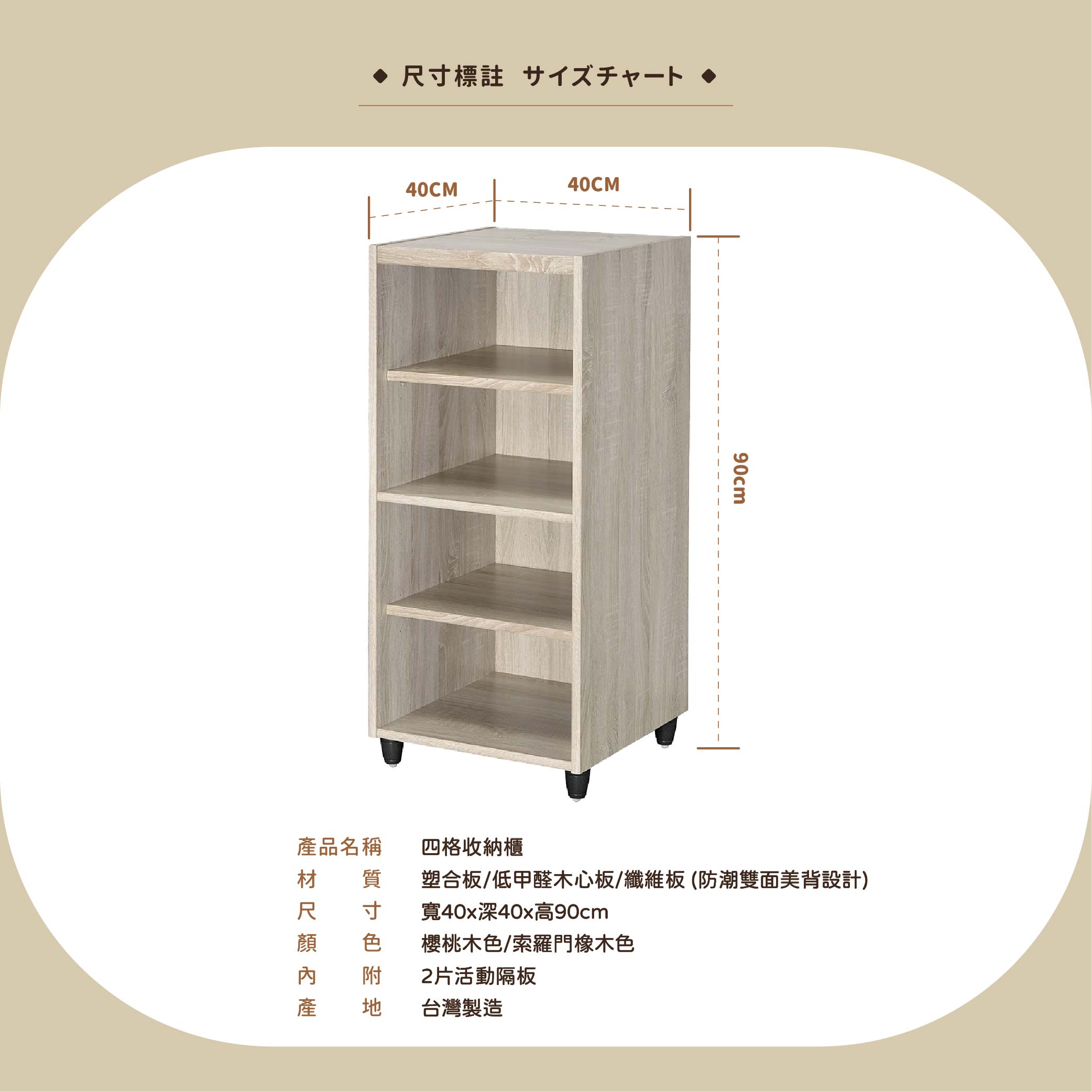 收納櫃四格