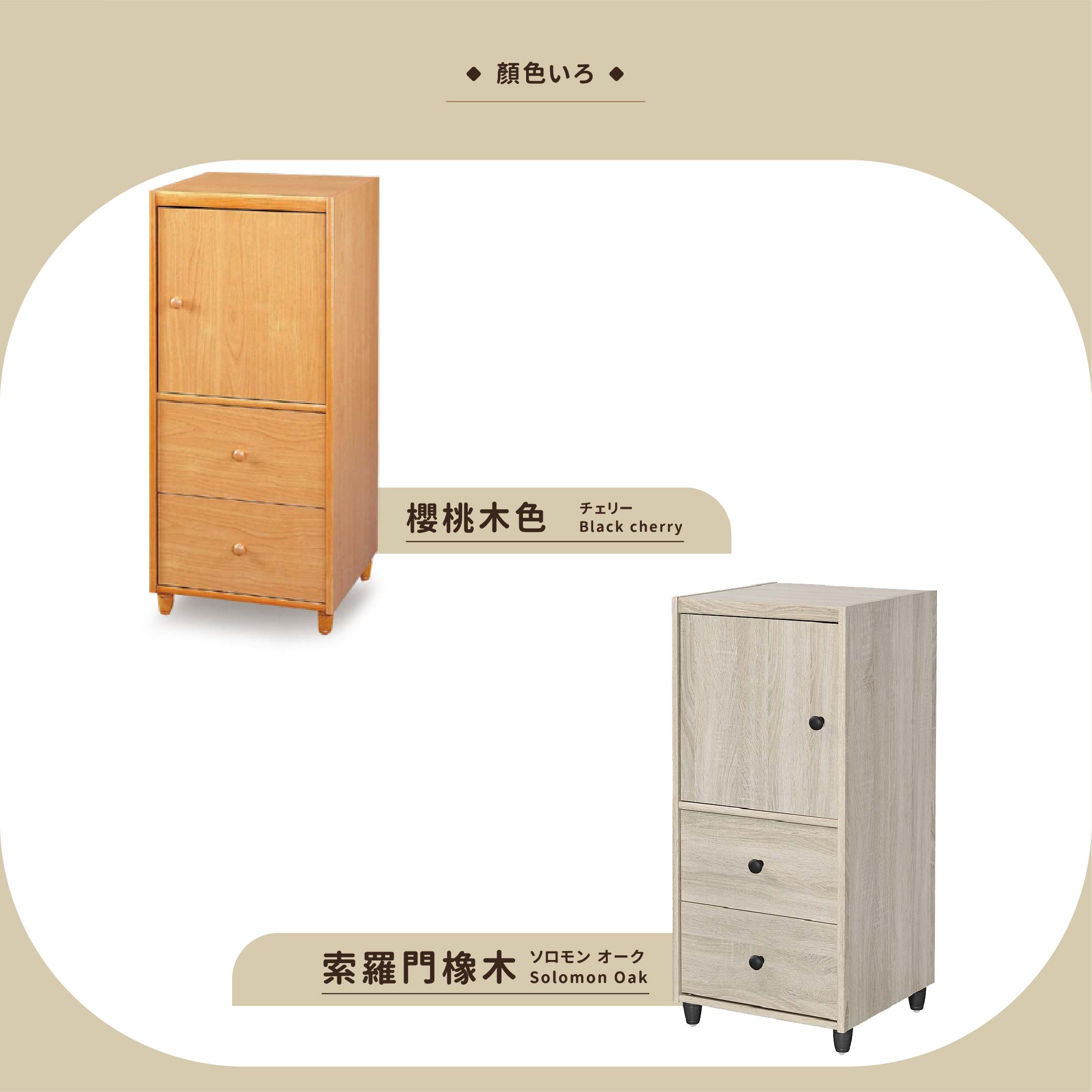 收納櫃下2抽1門