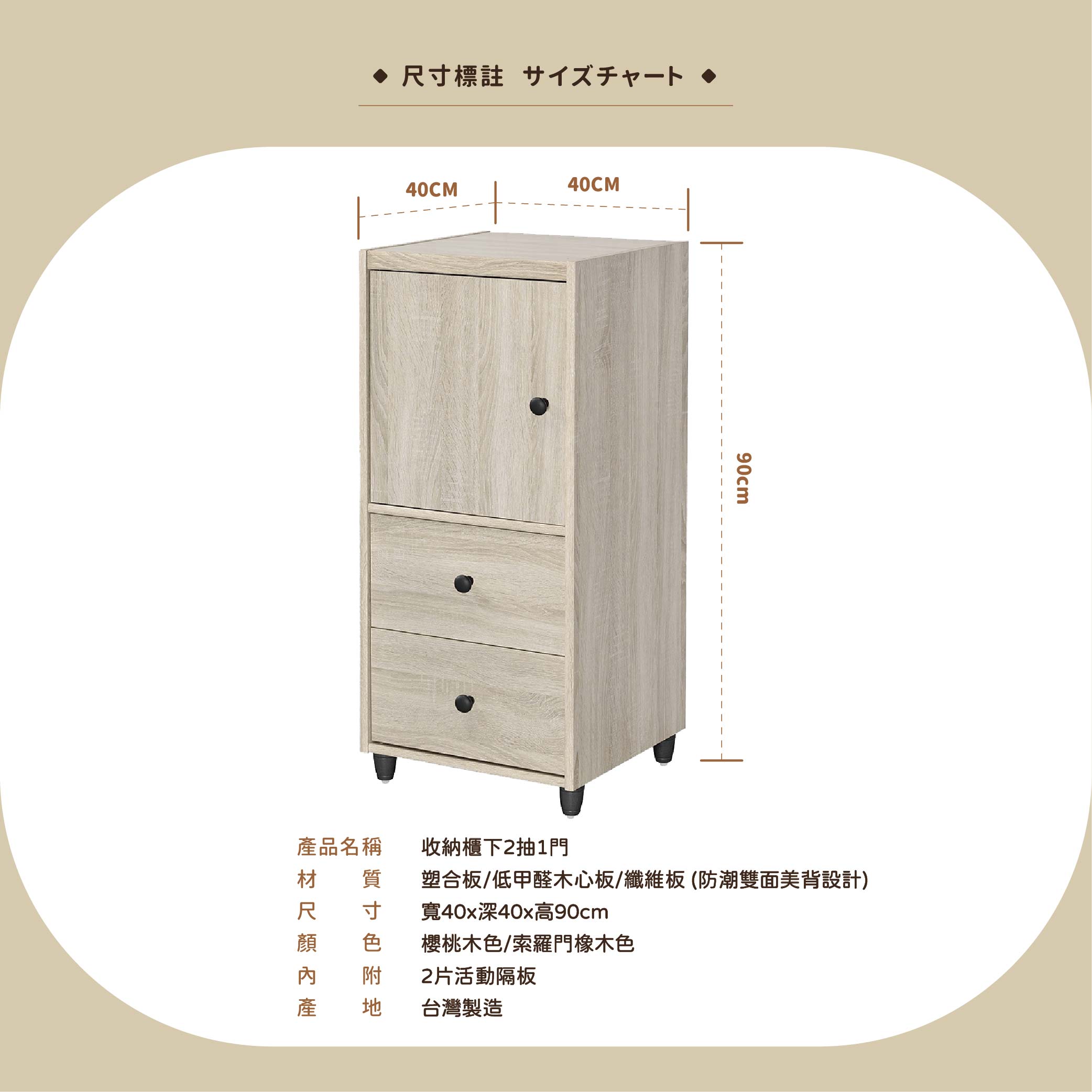 收納櫃下2抽1門