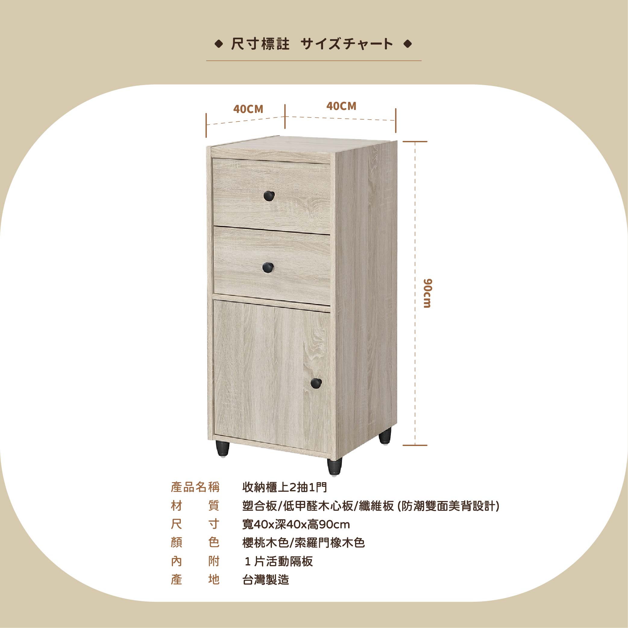 收納櫃上2抽1門