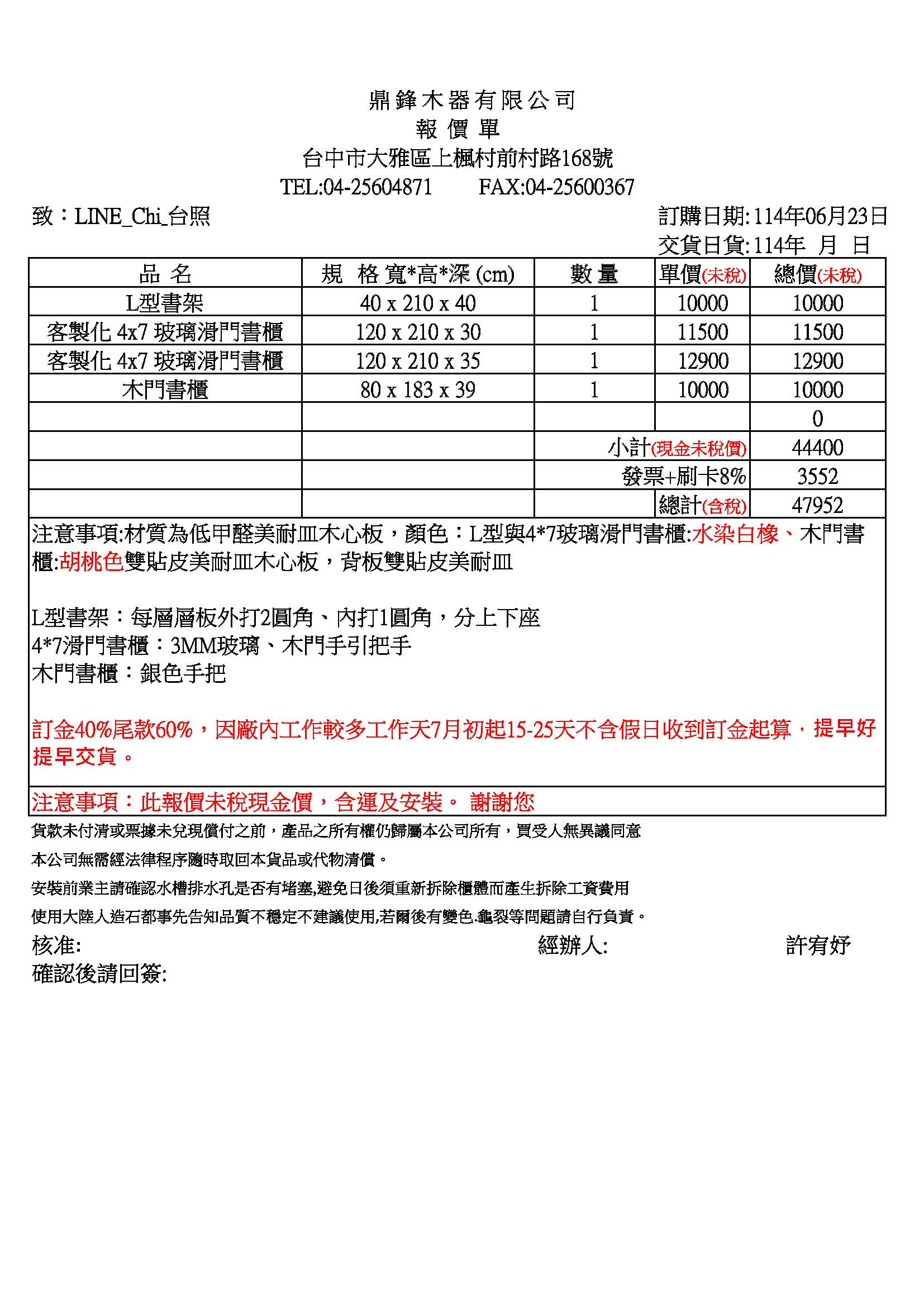 LINE_CHI 謝*淇訂製家具 訂金