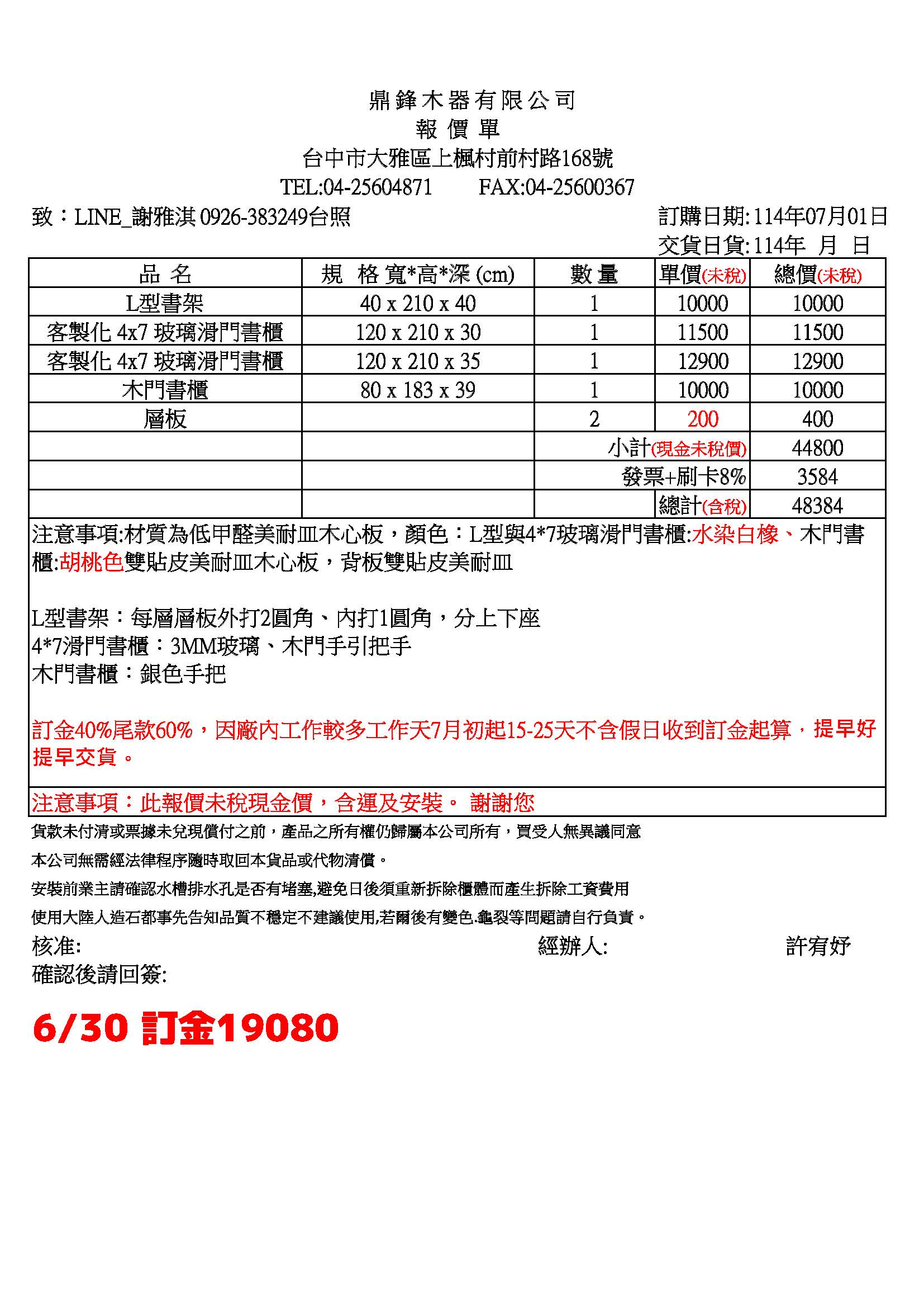 LINE_CHI 謝*淇訂製家具 尾款