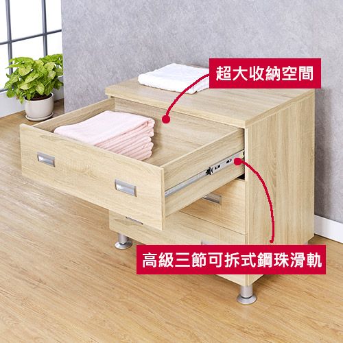 3抽斗櫃