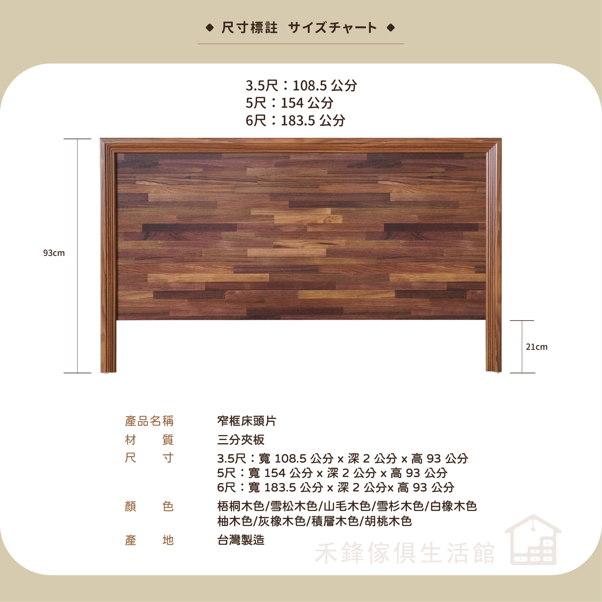窄框系列床頭片 6尺