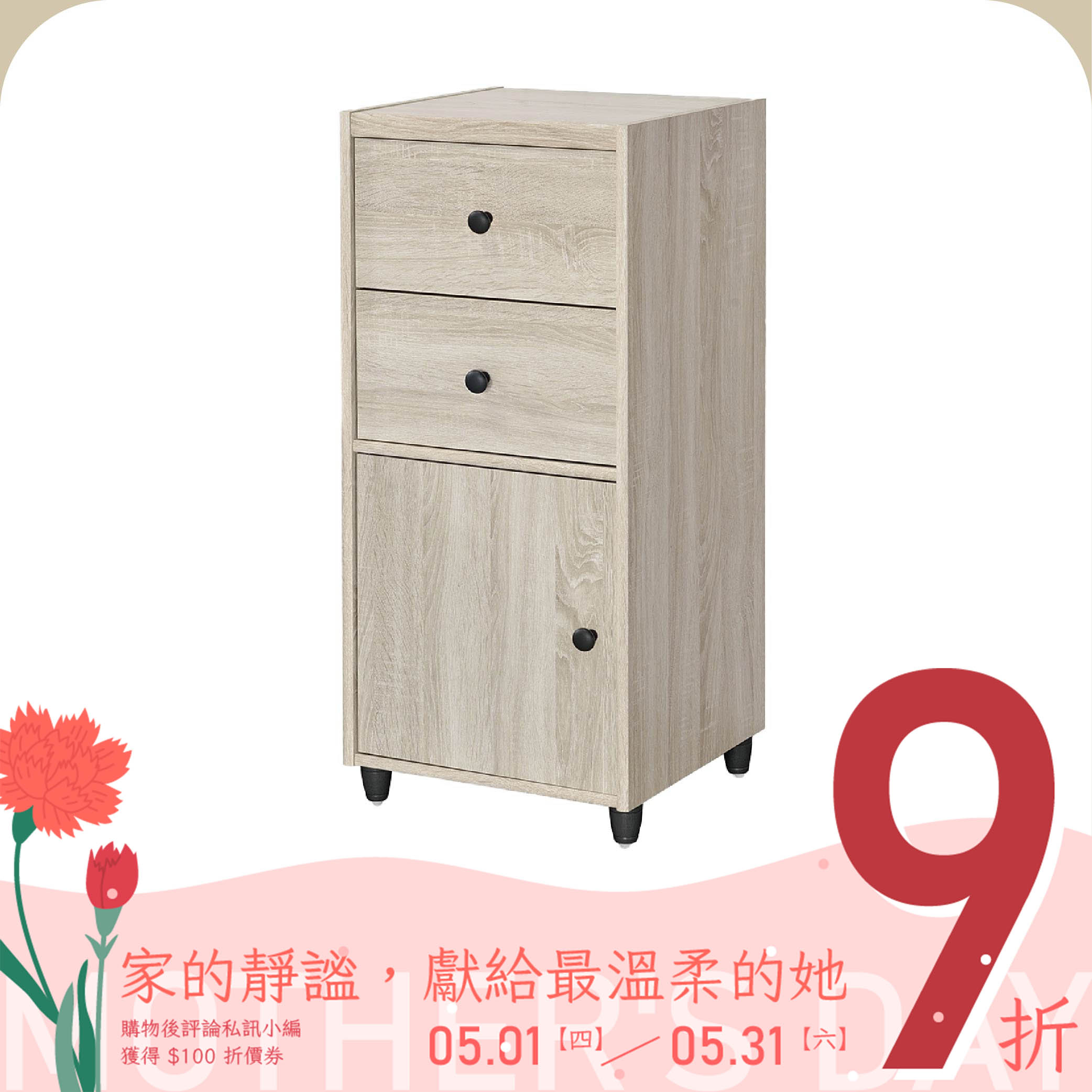 收納櫃上2抽1門