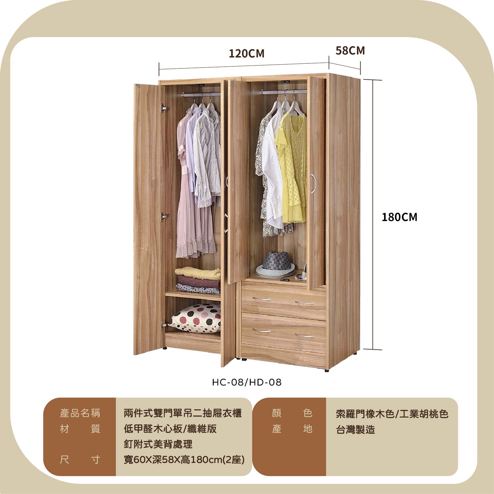 兩件式雙門單吊二抽屜衣櫃