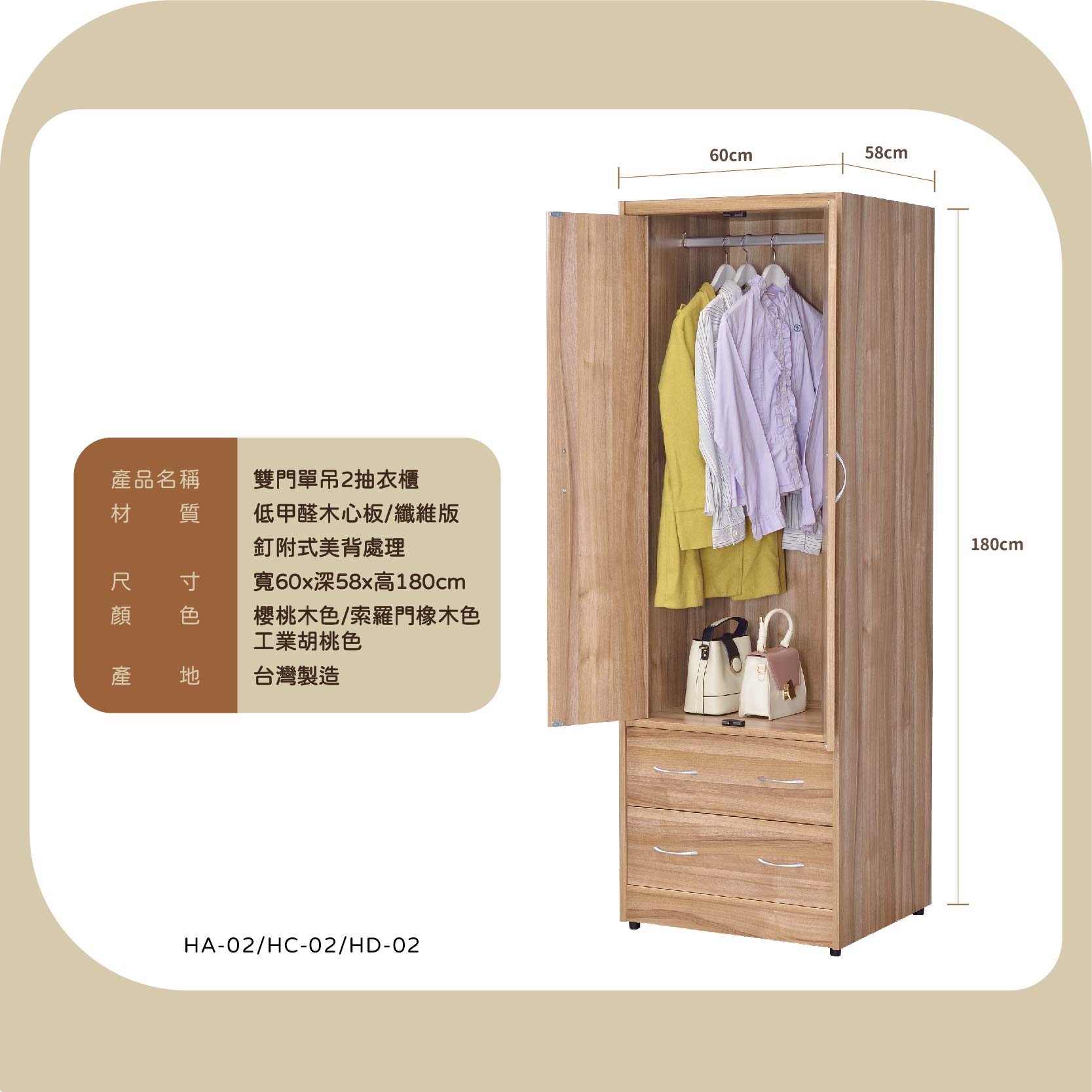 雙門單吊2抽衣櫃